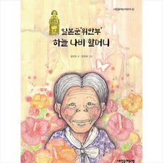 일본군위안부가된소녀들