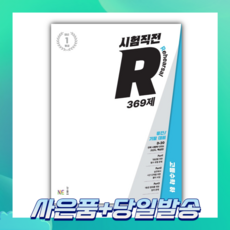 시험직전r