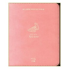 [생명의말씀사] 분홍색 All New 굿데이 성경 개역개정 해설새찬송가 초미니 - 합본 색인