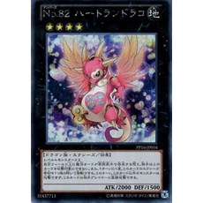 No.82 PP16-JP016-ser 2014 [유희왕 카드] 하트랜드 라코 [시크릿] 점프 페스타 선행 상품 이미지