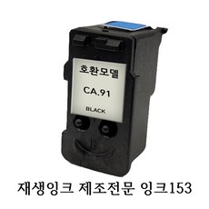 캐논 무한 잉크 프린터 재생호환 헤드 CA91 검정, 1개 - c9800-40-k9