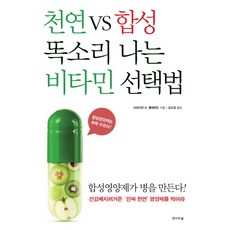 천연 VS 합성 똑소리 나는 비타민 선택법, 전나무숲