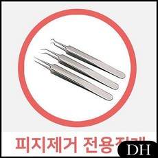 DH 피지제거기 블랙헤드 제거 핀셋 압출기, DH 일자형