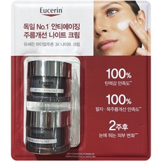 eucerin 유세린 하이알루론 나이트크림 50ml x 2개 코스트코 피부 탄력 윤기 주름완화 독일 링클케어, 100ml, 1개