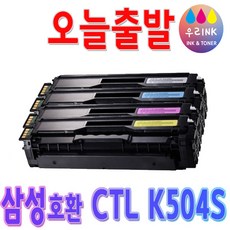 삼성 CLT-K504S CLP415N CLX4195N CLX4195FW SLC 1404W 1453FW 1454FW 1454N 1810W 1860FW 재생토너, 1개, C504 [맞교환-파랑]