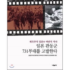731부대와의사들