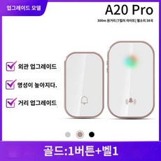 무인벨 입구벨 방문벨 현관 알림음 띵동 벨 현관문, A88-업그레이드 골드 [1버튼 + 1벨], 1개