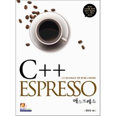 c++에스프레소