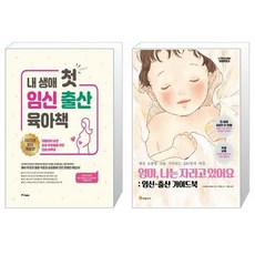 내생애첫임신출산육아책2022