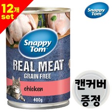 스내피톰 캣 고양이캔 대용량 그레인프리 고퀄리티 주식캔 습식사료 다묘 길냥이 사료, 12개, 400g, 치킨+캔커버
