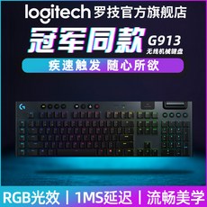 [공식 플래그십 스토어] 로지텍 G913 무선 기계 초박형 키보드 짧은 샤프트 클래스 홍차 RGB 프로그래밍 가능, 공식 표준, G913 (T 축)