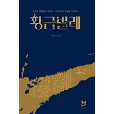 황금의고삐
