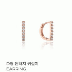 로이드원터치귀걸이