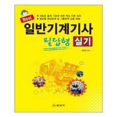 일반기계기사필답답안요령