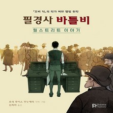 필경사바틀비