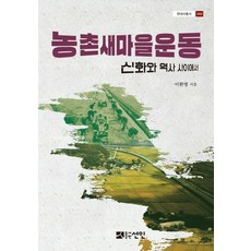 새마을운동티셔츠