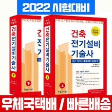 건축전기설비기술사교재
