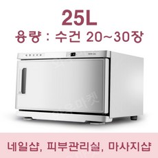 타올온장고 타올찜기 스팀타올 소독 살균 네일샵 피부관리