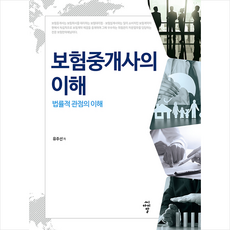 보험중개사