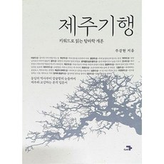 식객허영만의제주백반기행
