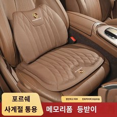 포르쉐 카이엔 마칸 911 718 파나메라 허리 지지대 쿠션 방석 신차 새차 고급 선물, 포르쉐 쿠션 블랙