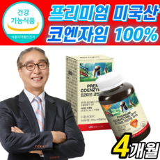 식약청 인정 프리미엄 미국 산 코엔자임 100 mg 활력 비타민 B 식물성 캡슐 아연 코인 코앤 코헨 고 코 큐텐 쿠텐 큐엔 지인 자인 자임 자이 혈압 감소 도움 q텐 사은품, 2개, 60정