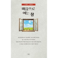 마음으로여는창