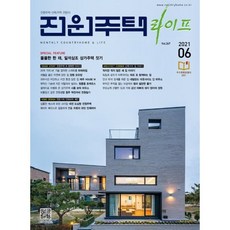 전원주택 라이프 (월간) : 6월 [2021], 전우문화사