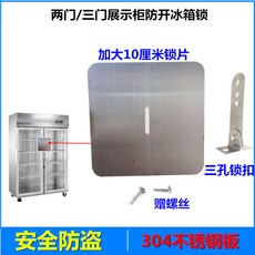 반찬냉장고 상업용 도난방지 더블도어 진열장, T02-304스테인레스자물쇠 버클자물쇠 태블릿 세트 스테인레스 은색