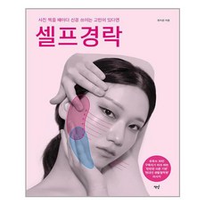 정지은셀프경락