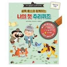 명탐정셜록홈즈