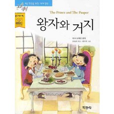 왕자와 거지