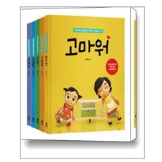 내아이자존감키우기시리즈세트