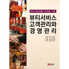 ncs교재경영