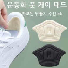 운동화뒷꿈치수선