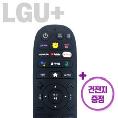 LG 엘지유플러스 정품 리모컨 OTT 통합 (넷플릭스 디즈니 유튜브)