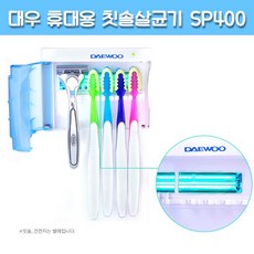 뿌리는자외선소독기