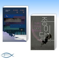 천개의달