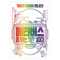 메타버스수학