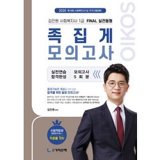 김진원족집게모의고사