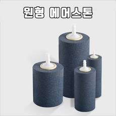 신바람 원형 에어스톤 콩돌 에어분사기 15파이 10개