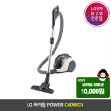 ★GS25 1만원 상품권★[LG전자] 싸이킹 POWER 청소기 (C40WGY)/ 카밍베이지