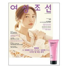 여성조선 2021 6월호 부록포함