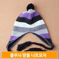 방울니트모자줄무늬