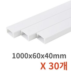 60X40mm PVC 대형 랜닥트 1미터 몰드 백색 30개 전선몰딩 케이블삭스