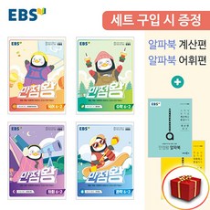 ebs만점왕수학6-2