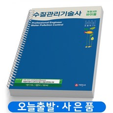 수질관리기술사기출