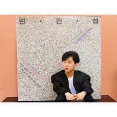 1988 변진섭 1집 LP (음반 EX+ 자켓 EX+)