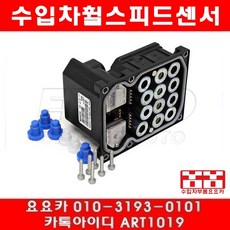 수입차부품요요카 BMW 750LI(E66)ABS모듈 리페어킷(05년~08년)