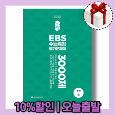 2023수특문학문제집